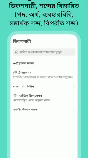 দোভাষী: Dovashi Spoken English screenshot