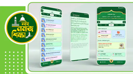 নামাজ শিক্ষা বই দোয়া ও সূরা screenshot