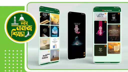 নামাজ শিক্ষা বই দোয়া ও সূরা screenshot