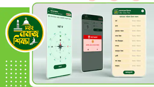 নামাজ শিক্ষা বই দোয়া ও সূরা screenshot