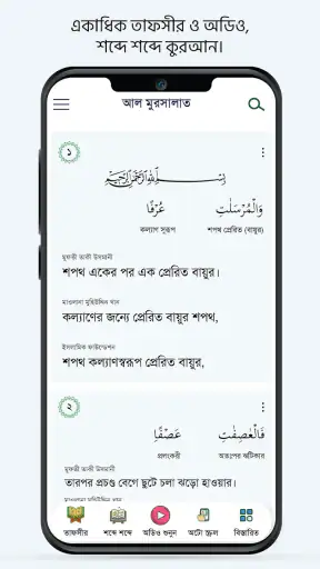 মুসলিম বাংলা কুরআন হাদীস নামাজ screenshot