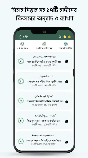 মুসলিম বাংলা কুরআন হাদীস নামাজ screenshot