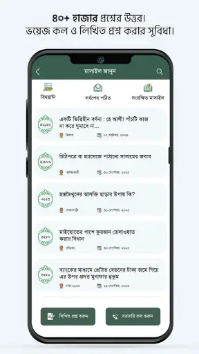 মুসলিম বাংলা কুরআন হাদীস নামাজ screenshot