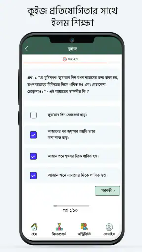 মুসলিম বাংলা কুরআন হাদীস নামাজ screenshot