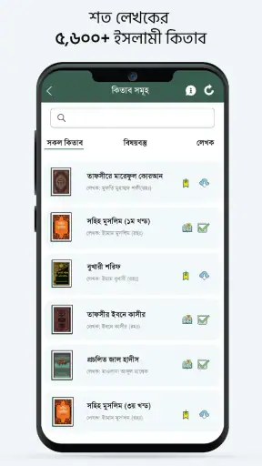 মুসলিম বাংলা কুরআন হাদীস নামাজ screenshot