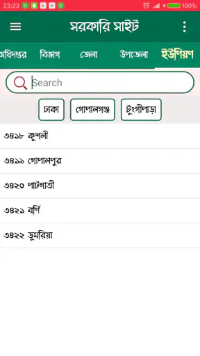 সরকারি ওয়েবসাইট screenshot