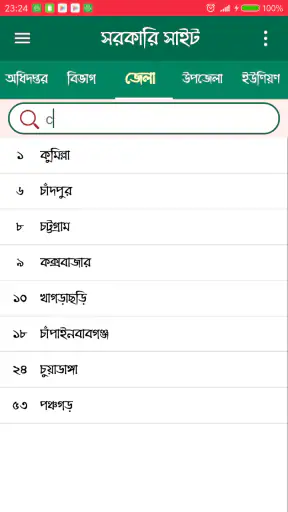 সরকারি ওয়েবসাইট screenshot