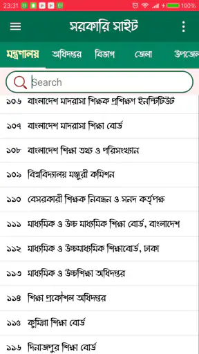 সরকারি ওয়েবসাইট screenshot