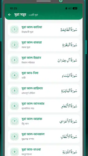 হাফেজী কুরআন শরীফ Hafezi Quran screenshot