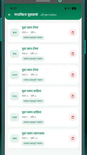 হাফেজী কুরআন শরীফ Hafezi Quran screenshot