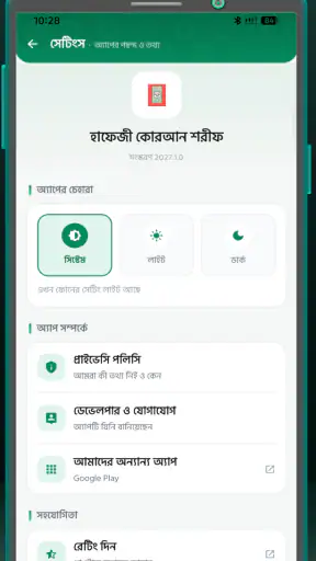হাফেজী কুরআন শরীফ Hafezi Quran screenshot
