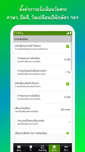 ปฏิทิน​ไทย วันพระ วันหยุด screenshot