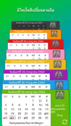 ปฏิทิน​ไทย วันพระ วันหยุด screenshot