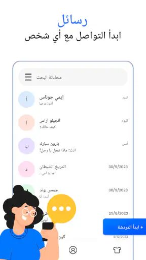 መልዕክቶች screenshot