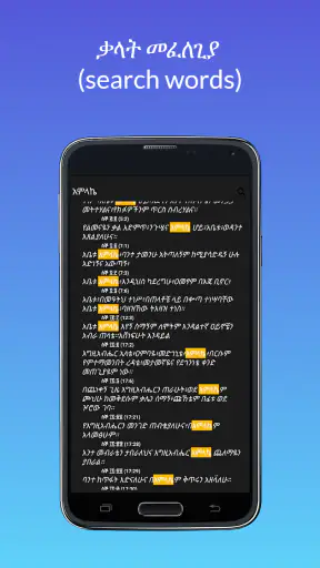 መዝሙረ ዳዊት በአማርኛ screenshot