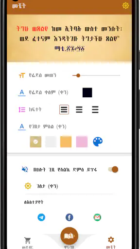 መዝገበ ጸሎት ዘ-ተዋህዶ screenshot