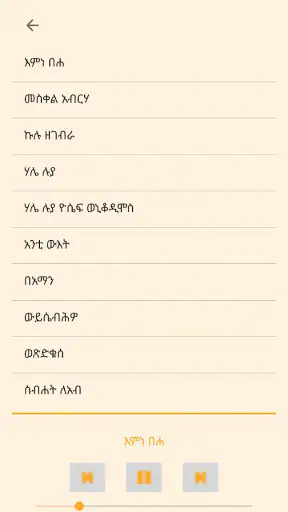 ሙሉ ሥርዓተ ቅዳሴ ከነ ዜማው | Kidase screenshot