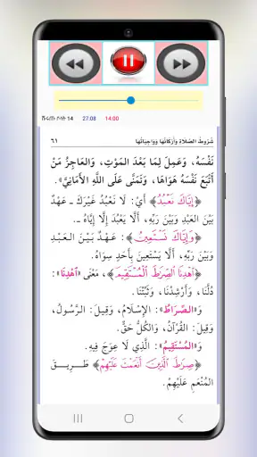 ሹሩጡ ሶላት በአማረኛ screenshot