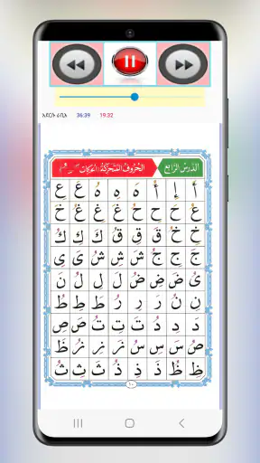 አል ቃኢደቱ ኑራንያ القاعدة النورانية screenshot