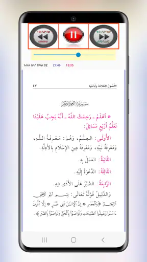 ኡሱሉ ሰላሳ ኪታብ ትርጉም screenshot