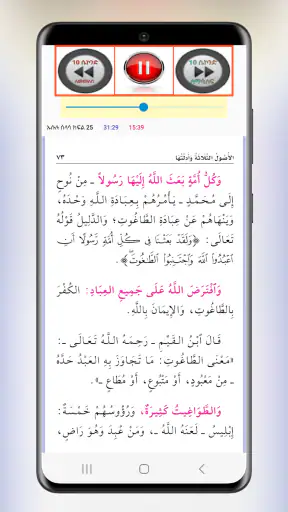 ኡሱሉ ሰላሳ ኪታብ ትርጉም screenshot
