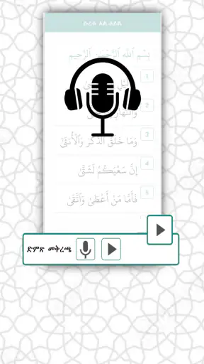 ኡስታዝ የቁርአን መማሪያ screenshot