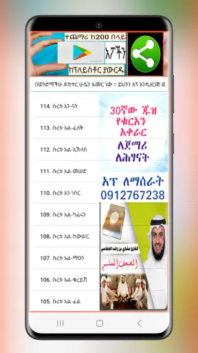 የ30ኛው ጁዝ የቁርአን አቀራር ለጀማሪዎች screenshot
