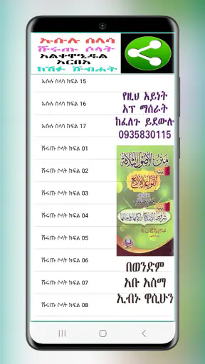 የአቂዳ ኪታብ ለጀማሪዎች በአቡ አስማ screenshot