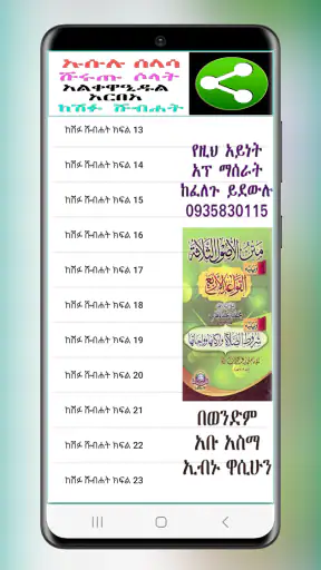 የአቂዳ ኪታብ ለጀማሪዎች በአቡ አስማ screenshot