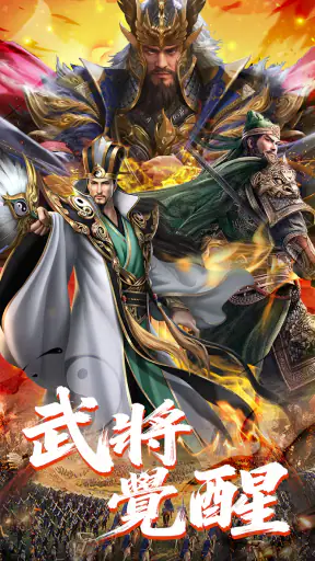三國阮卡勇：名將爭霸 screenshot