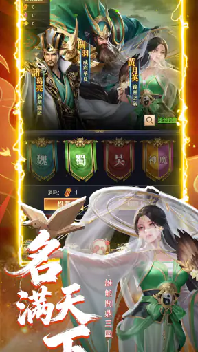 三國阮卡勇：名將爭霸 screenshot
