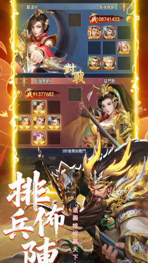 三國阮卡勇：名將爭霸 screenshot