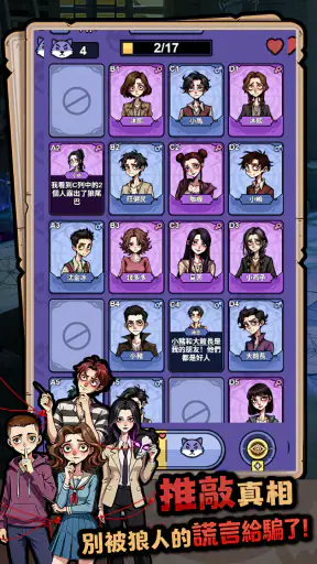 凹嗚殺：狼人在身邊 screenshot