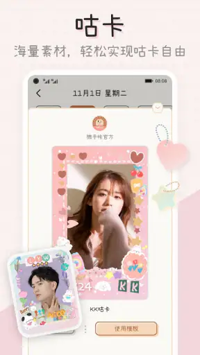微手帐 screenshot