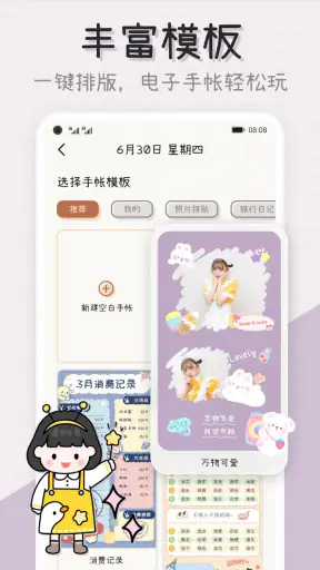 微手帐 screenshot