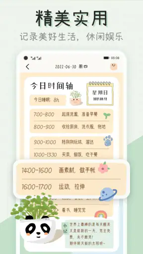 微手帐 screenshot