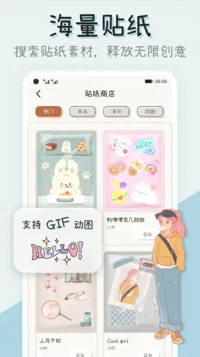 微手帐 screenshot