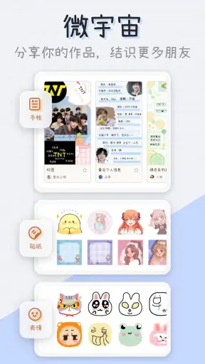 微手帐 screenshot