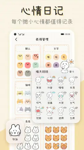 微手帐 screenshot