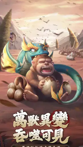 新山海經：異變 screenshot