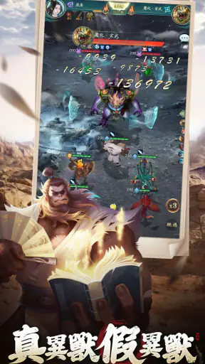 新山海經：異變 screenshot