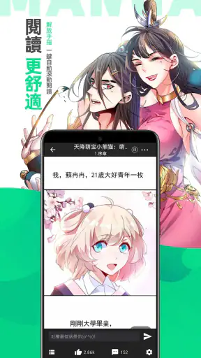 漫咖漫画：漫畫小說閱讀平台 screenshot