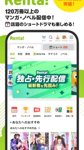 漫画 ”Ｒｅｎｔａ”マンガ レンタル漫画アプリ screenshot