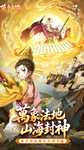 萬象山海-送1000抽 screenshot