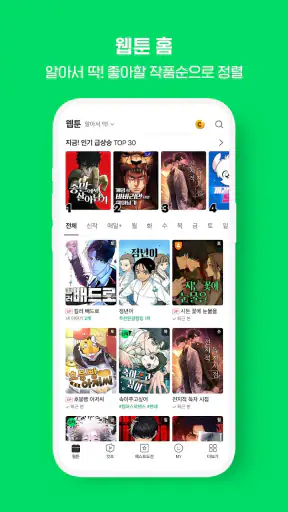 네이버 웹툰 - Naver Webtoon screenshot