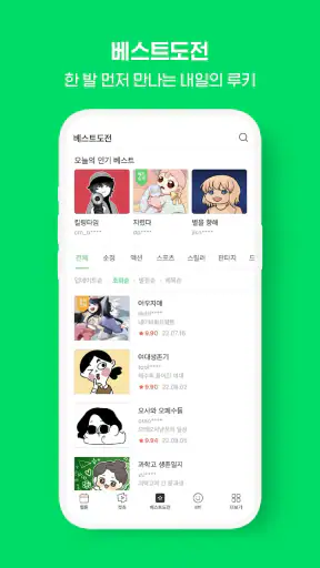 네이버 웹툰 - Naver Webtoon screenshot