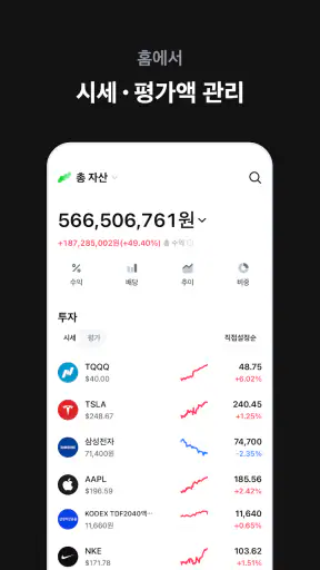 도미노 - 모든 투자를 관리하세요 screenshot