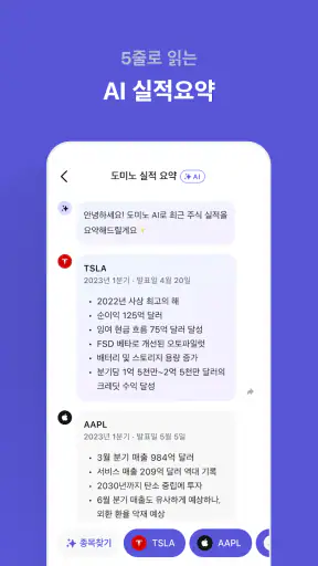 도미노 - 모든 투자를 관리하세요 screenshot