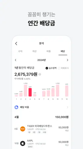 도미노 - 모든 투자를 관리하세요 screenshot