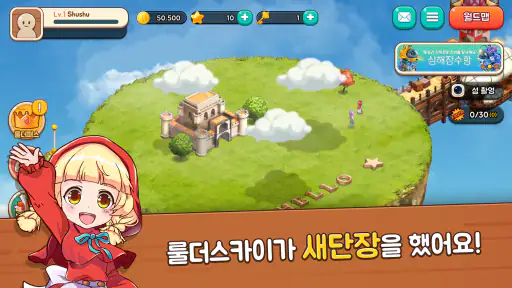 룰더스카이 screenshot